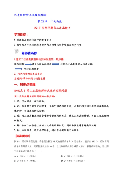 九年级数学上点拨与精练第22章 二次函数22.3 实际问题与二次函数2（含解析）