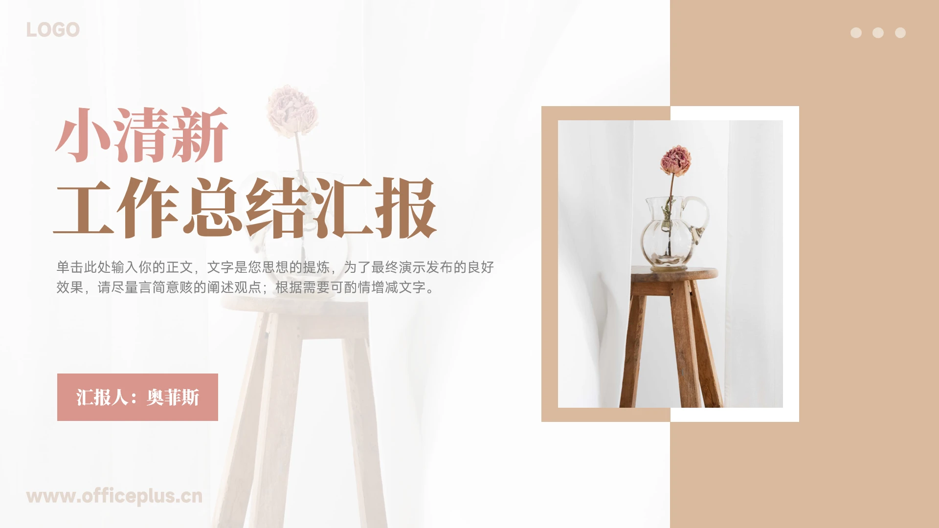 小清新工作总结汇报PPT模板