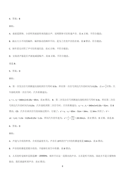 (带答案)初中八年级物理第二章声现象知识点归纳超级精简版.docx