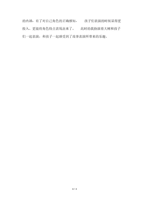 大班语言优质课教案及教学反思《梨子小提琴》