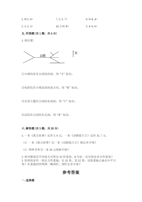 小学数学三年级下册期末测试卷含完整答案（夺冠）.docx