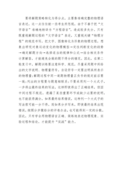 高三物理二轮复习方法策略.docx