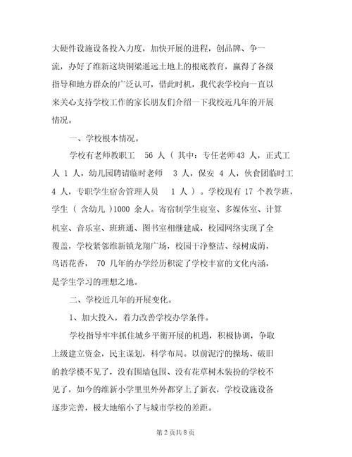 五年级家长会教师发言稿(2022)大班下学期家长会发言稿2022