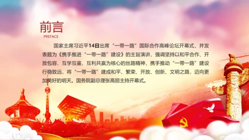 全新解读大气一带一路新丝绸之路PPT模板