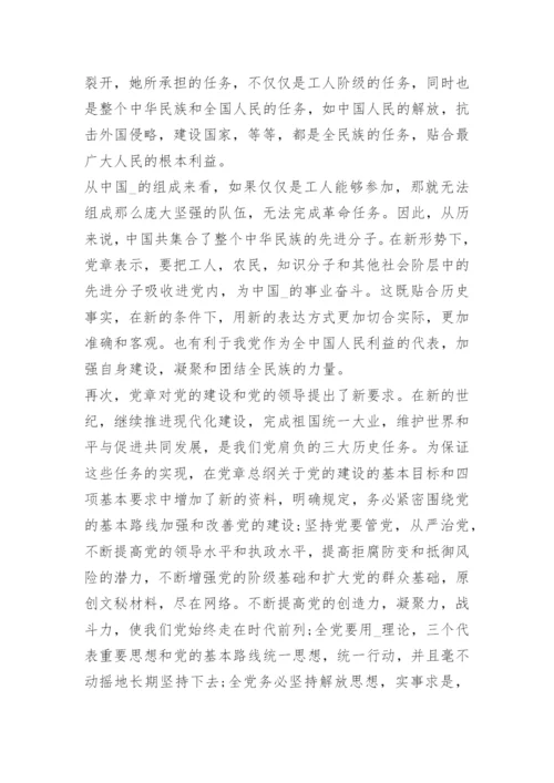 学习党章心得体会5篇.docx