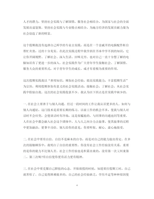 精编关于社会实践的心得体会范文.docx