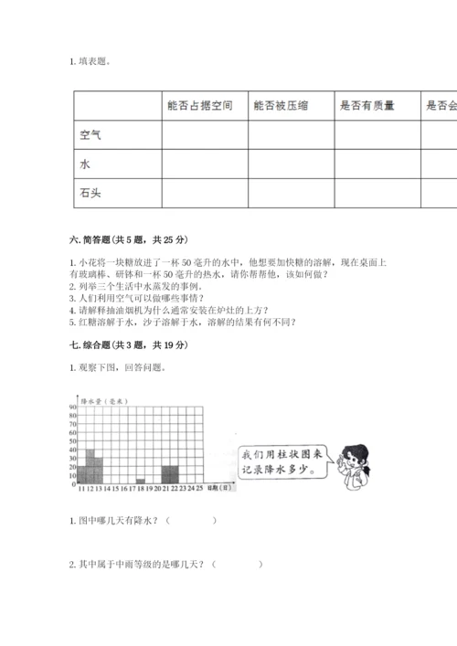 教科版三年级上册科学期末测试卷含完整答案【历年真题】.docx