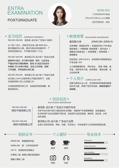 蓝绿色时尚研究生简历WORD模板
