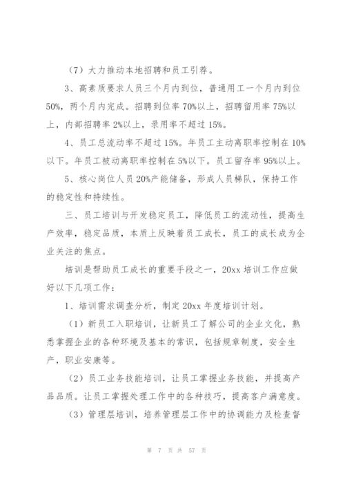人力资源工作计划(15篇).docx