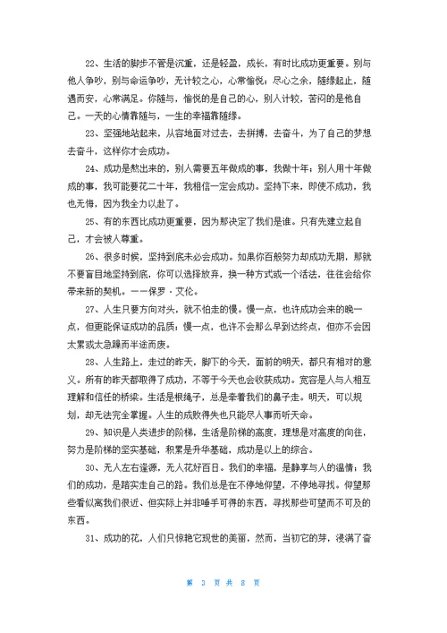 经典形容成功的句子73句