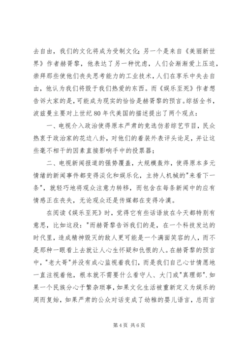 读《娱乐至死》有感 (2).docx