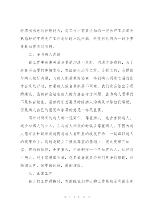 护士自我个人工作计划书写范文5篇.docx