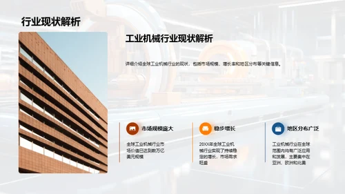智能工业机械的未来