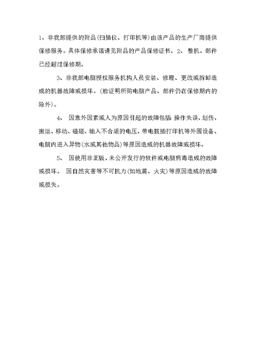 售后服务承诺书范文大全