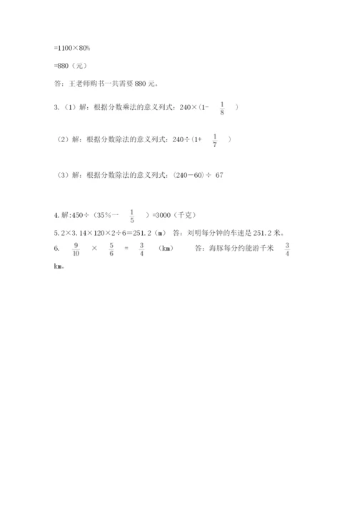 人教版六年级上册数学期末测试卷（含答案）word版.docx