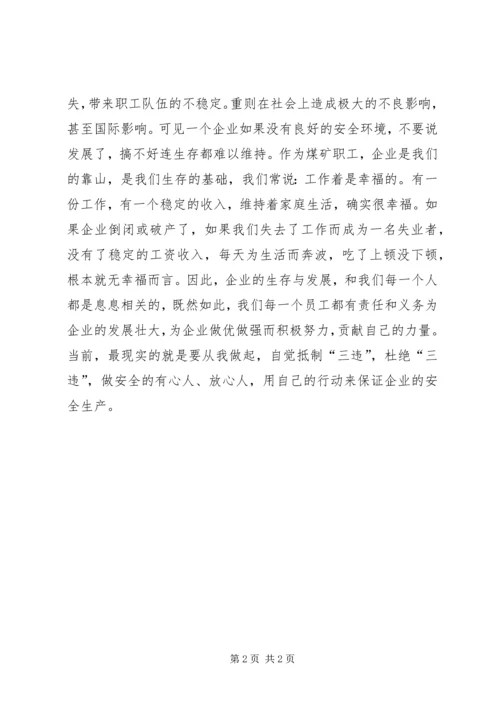 企业发展需要良好的安全环境.docx