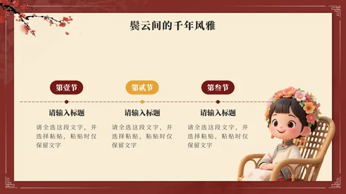红色中国风簪花传统文化主题班会PPT模板