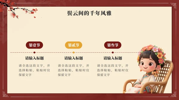 红色中国风簪花传统文化主题班会PPT模板