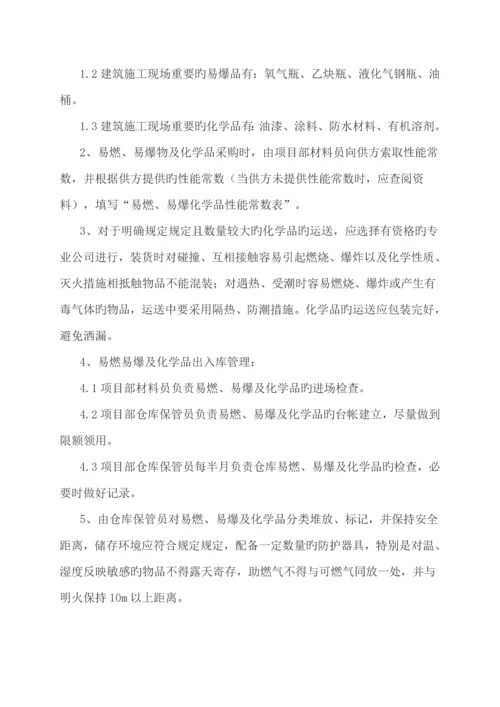 环境保护管理新版制度和综合措施.docx