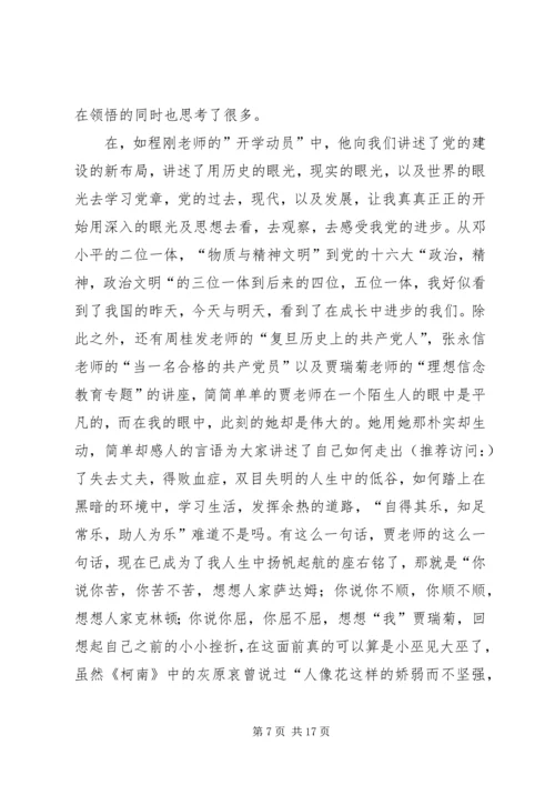 第一篇：党课学习小结党课学习小结.docx