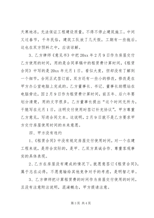 关于两公司之间房屋《租赁合同》的意见书 (2).docx