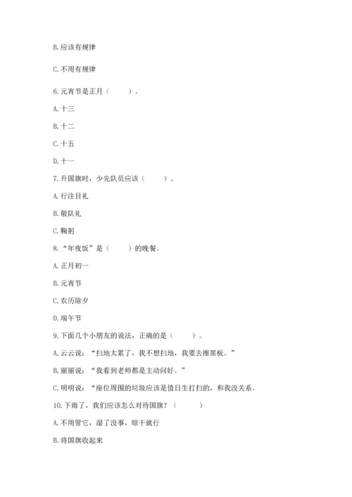 部编版二年级上册道德与法治期中测试卷附答案（综合卷）.docx