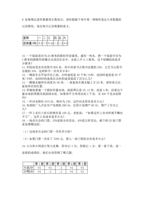 六年级小升初数学应用题50道附答案【巩固】.docx