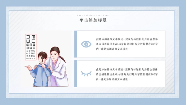 儿童爱护眼睛视力弱视近视眼科门诊PPT模板