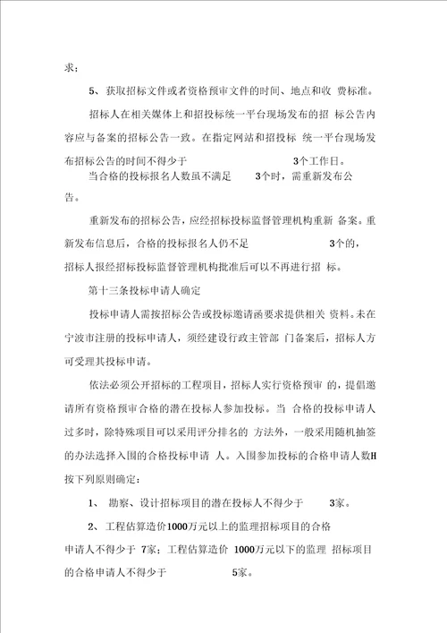 房屋建筑和市政基础设施工程招标投标监督管理实施制