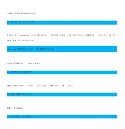 88条模具设计常用基本知识