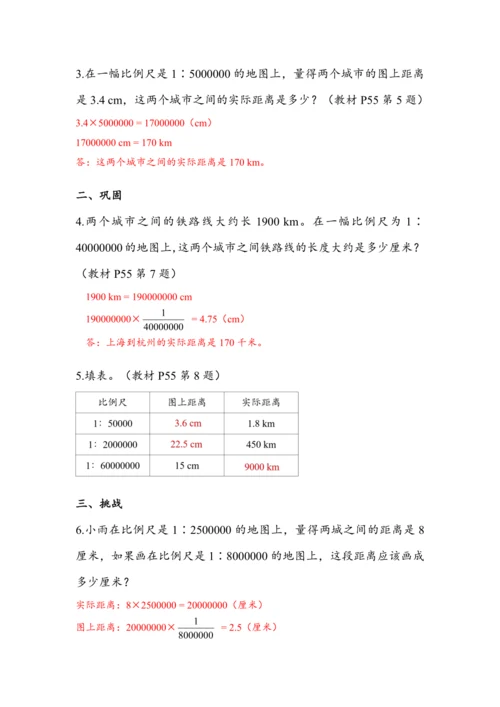《比例尺的应用》（教案）人教版六年级数学下册