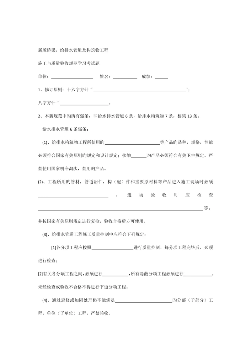 新版桥梁给排水管道及构筑物工程施工与质量验收规范学习考试题.docx