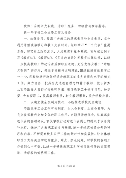 学校校工会工作报告.docx