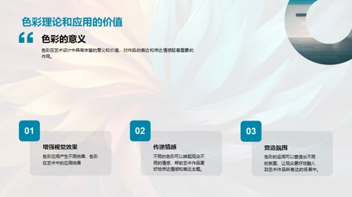色彩艺术：感情与设计