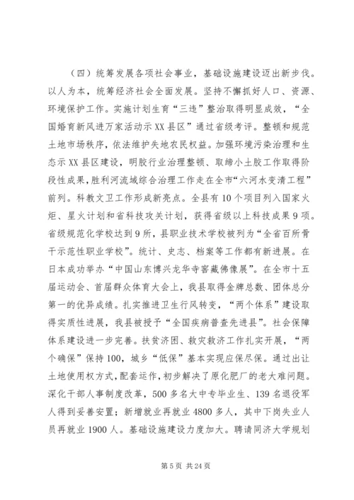 县政府工作报告(11).docx