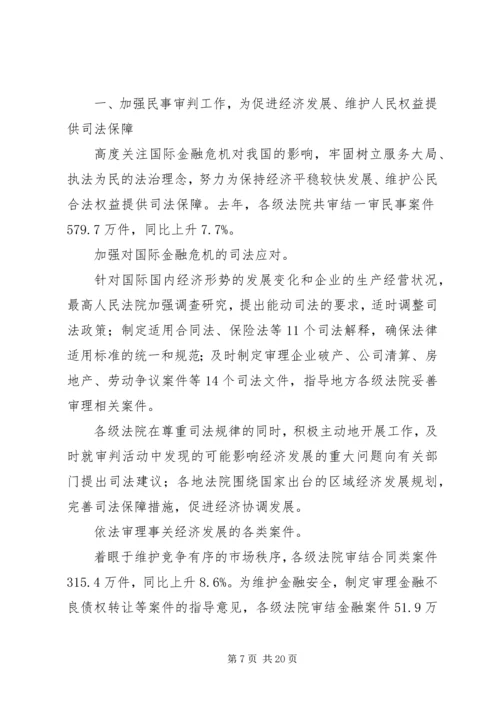 人民法院两会工作报告.docx