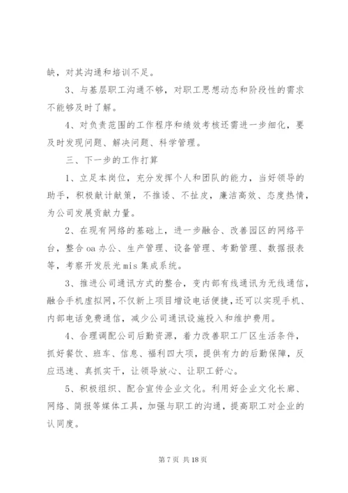 【办公室主任职称晋升述职报告范文】职称晋升述职报告.docx