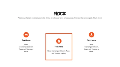 扁平PPT纯文字
