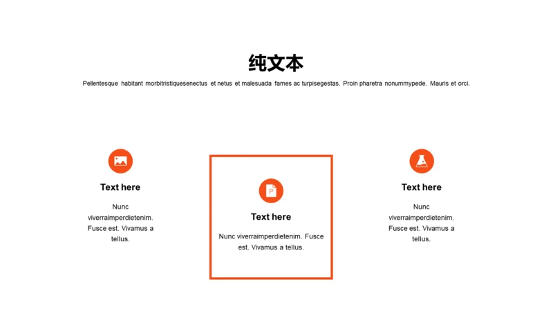 扁平PPT纯文字