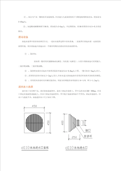 游泳池水处理基础知识