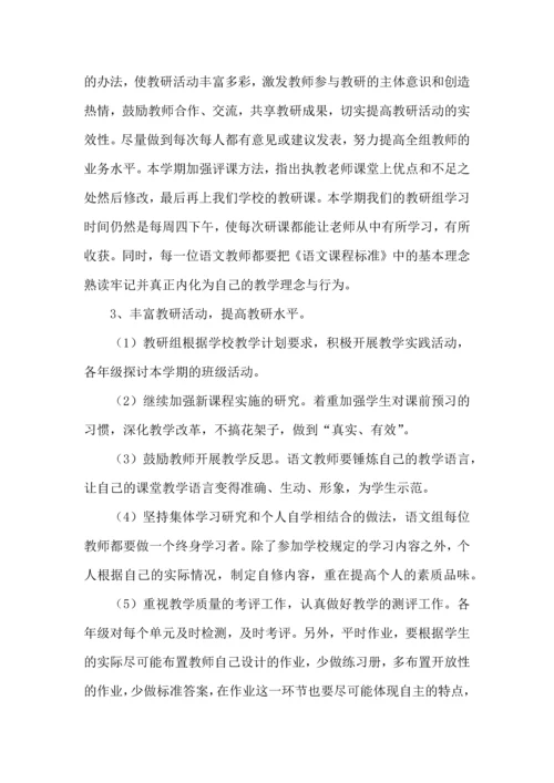 语文教研组的年度工作计划.docx