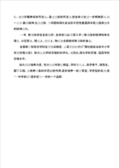 校长在开学典礼上的致辞欣赏与校长在开学典礼大会上的致辞