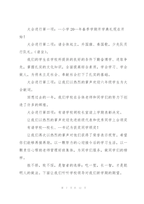 学生开学典礼讲话稿600字五篇.docx