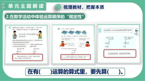 第五单元《混合运算》（课件）人教版二年级数学下册（共34张PPT）