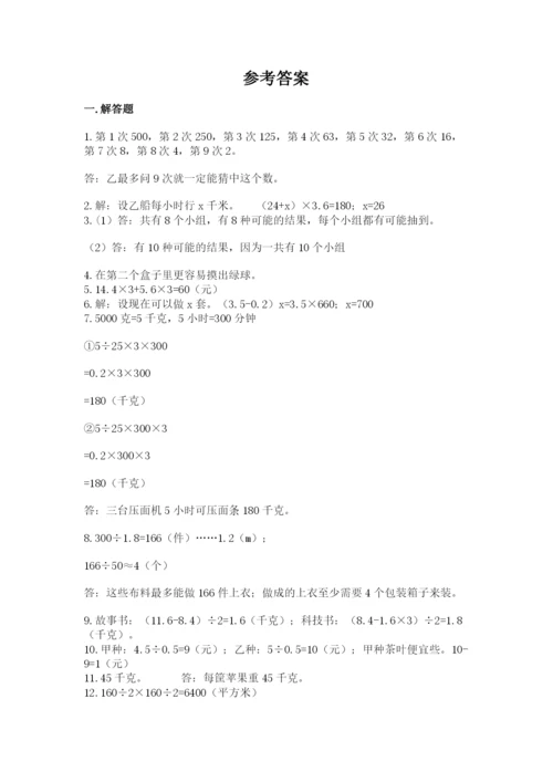 小学五年级数学应用题大全附参考答案（达标题）.docx