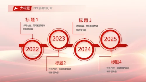 红色会议背景工作总结汇报动态PPT模板