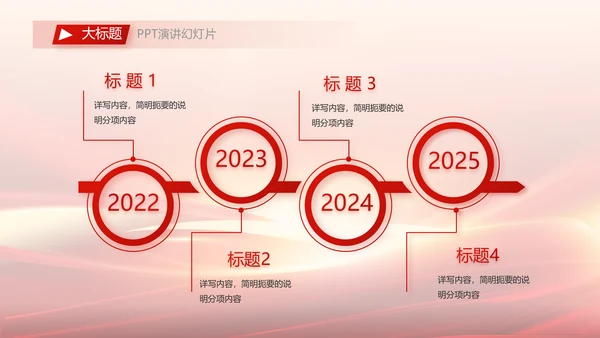 红色会议背景工作总结汇报动态PPT模板
