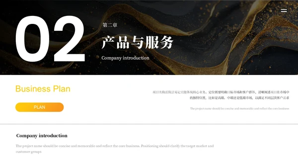 黄色商务风商业计划书ppt模板