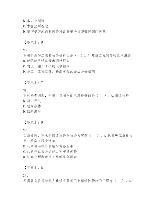 2023年一级建造师《实务-机电工程》考试题库带答案（考试直接用）