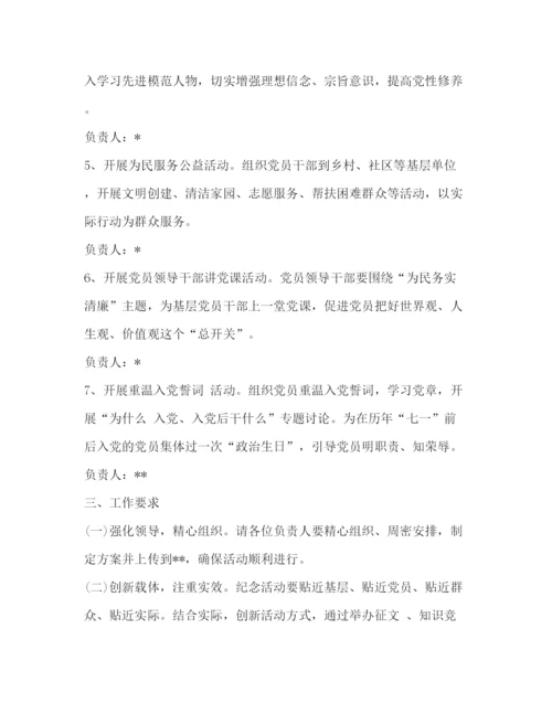 精编之建党95周年纪念活动方案.docx